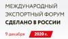 Сделано в России 2020