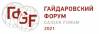 Гайдаровский форум - 2021