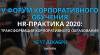 HR-практика 2020: трансформация корпоративного образования