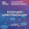 Будущее цифровизации