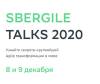 Sbergile Talks 2020