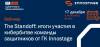 The Standoff: итоги участия в кибербитве команды защитников от ГК Innostage
