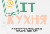 IT кухня: #импортозамещение #кадры #деньги