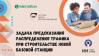 Задача предсказания распределения трафика при строительстве новой базовой станции