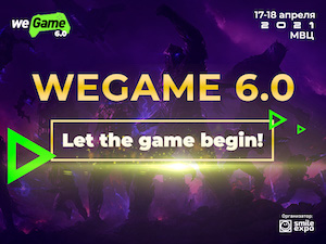 WeGame 6.0 (перенесен)