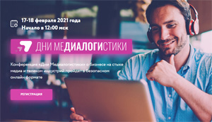 Дни Медиалогистики