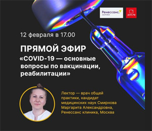 COVID-19, основные вопросы по вакцинации и реабилитации