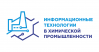 Информационные технологии в химической промышленности