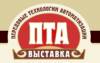 Передовые Технологии Автоматизации. ПТА-Новосибирск 2021