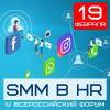 SMM в HR