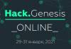Hack.Genesis_ONLINE