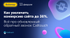 Как увеличить конверсию сайта до 30%. Всё про обновленный обратный звонок Calltouch