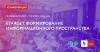 eTarget. Формирование информационного пространства