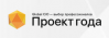 Проект года GlobalCIO. Подведение итогов