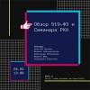 Обзор 519-ФЗ «О распространении персональных данных» и комментариев РКН