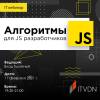 5 must have алгоритмов для JavaScript разработчиков
