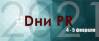 Дни PR 2021