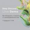 Deep Discovery Live Demo. Как обнаружить и защититься от целенаправленных атак