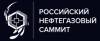 Российский нефтегазовый саммит