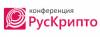 РусКрипто 2021