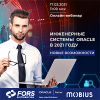 Инженерные системы Oracle – новые возможности