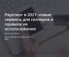 Payoneer в 2021: новые сервисы для селлеров и правила их использования