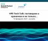 HPE Tech Talk: поговорим о хранении и не только...