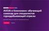 Обучающий семинар для специалистов горнодобывающей отрасли
