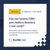 Как настроить CRM для любого бизнеса с low-code?