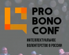 Pro Bono Conf