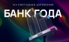 Банк года 2021