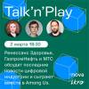 Talk’n’Play: игра+дискуссия про бизнес-процессы