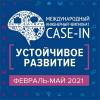 CASE-IN: старт IX сезона