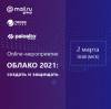 Облако 2021: создать и эффективно защищать