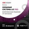 Охранные системы AX Pro. Комплексные решения от Hikvision