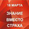Найди Своего Доктора. Знание против страха
