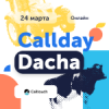 Callday. Dacha 2021