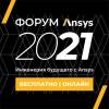 Ansys 2021