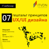 7 гештальт принципов UX/UI дизайна