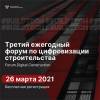 Forum.Digital Construction 2021