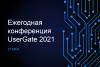 UserGate 2021