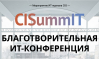 CISummIT «Digital Hearts» 2021