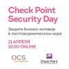 Check Point Security Day