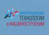 Информационные технологии в машиностроении
