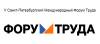 V Санкт-Петербургский Международный Форум Труда