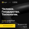 Человек. Государство. Технологии