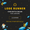 Code Battle Online: Lode Runner