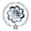 Металлообработка 2021
