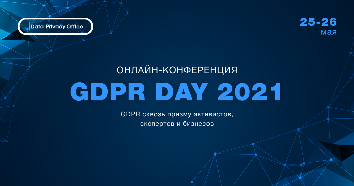 GDPR Day 2021