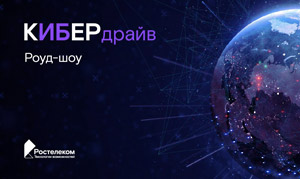 КиберДрайв Благовещенск